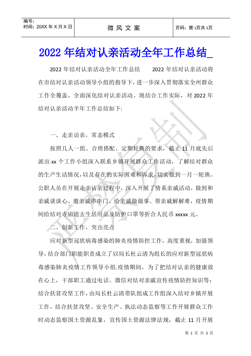 2022年结对认亲活动全年工作总结