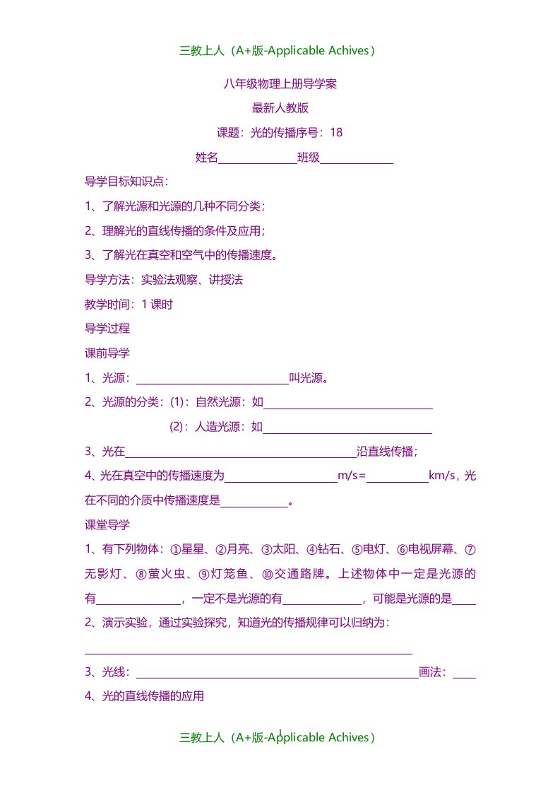 教案及说课稿-八年级物理第四章光学各节导学案