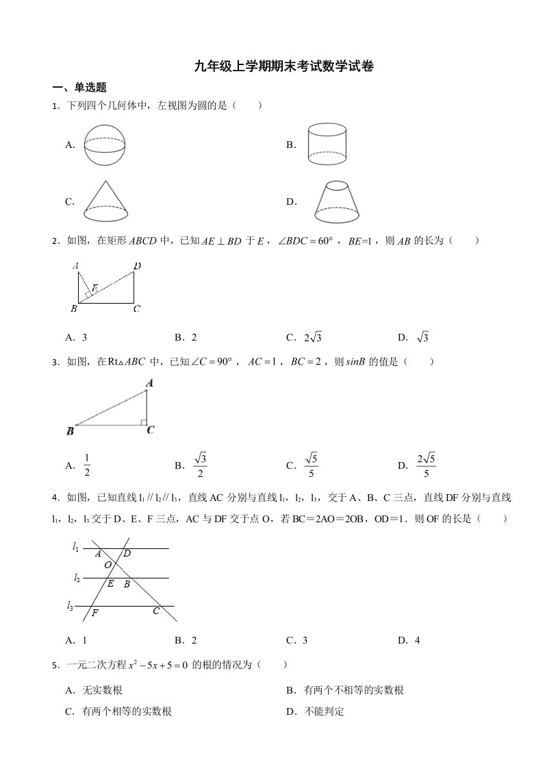 广东省深圳市龙岗区2023年九年级上学期期末考试数学试卷附答案