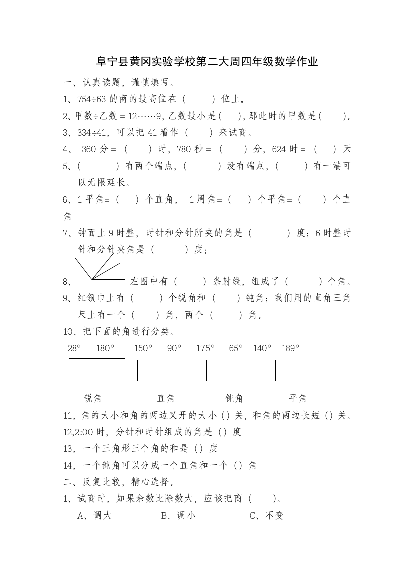 【小学中学教育精选】2015年苏教版四年级数学国庆节假期作业