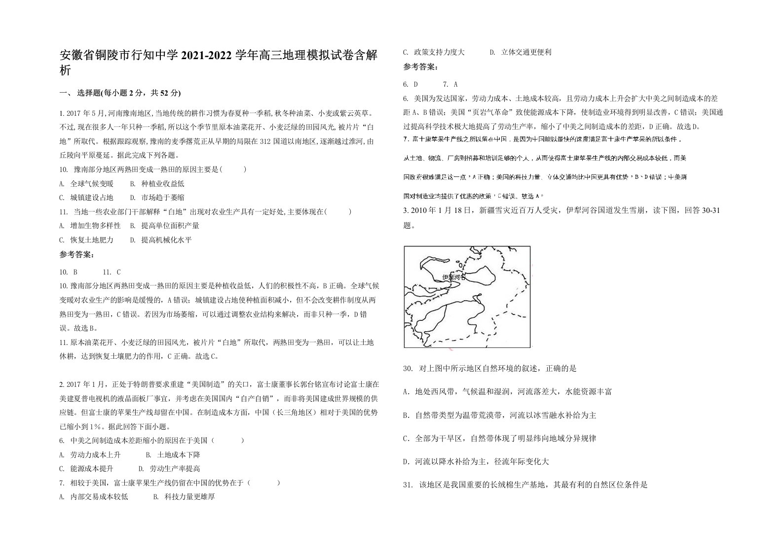 安徽省铜陵市行知中学2021-2022学年高三地理模拟试卷含解析