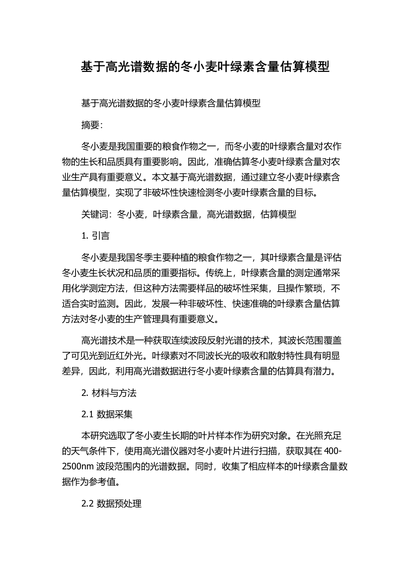 基于高光谱数据的冬小麦叶绿素含量估算模型