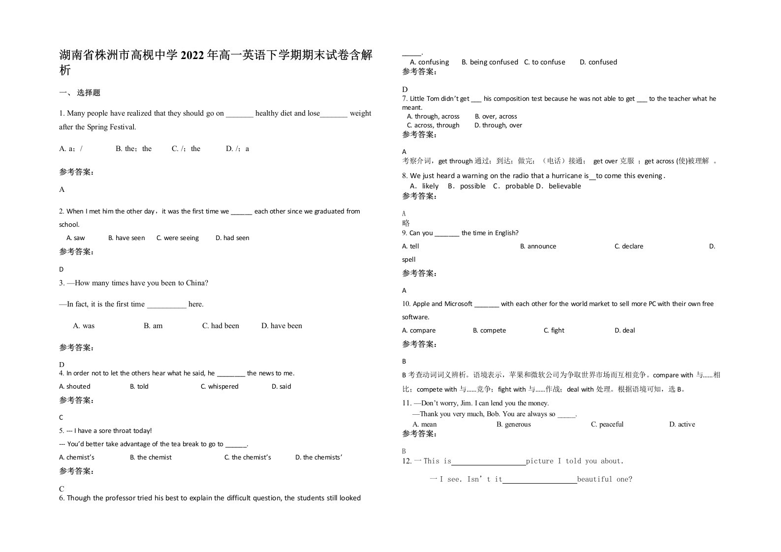 湖南省株洲市高枧中学2022年高一英语下学期期末试卷含解析