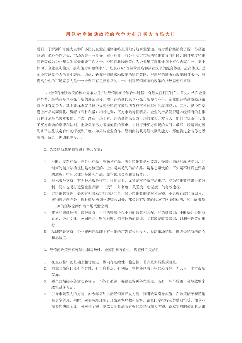 用经销商激励政策的竞争力打开买方市场大门K