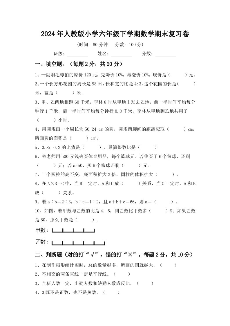 2024年人教版小学六年级下学期数学期末复习卷