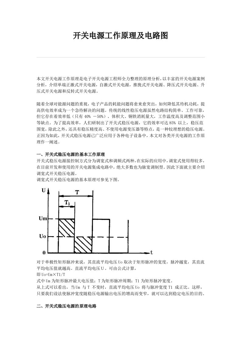 开关电源工作原理及电路图