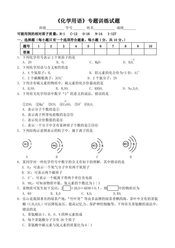 《化学用语》专题训练试题