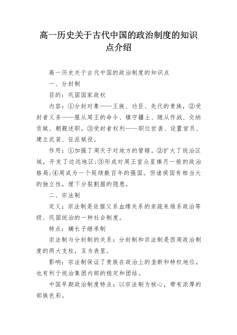 高一历史关于古代中国的政治制度的知识点介绍