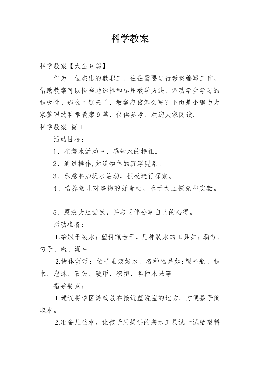 科学教案_31