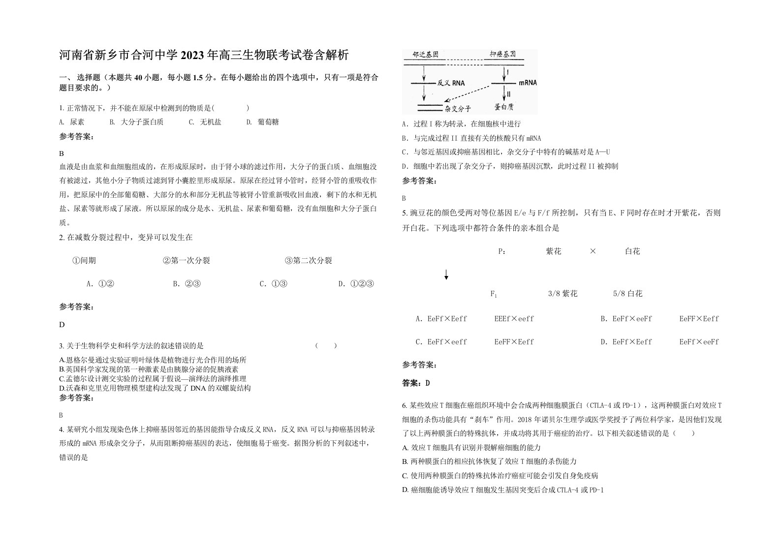 河南省新乡市合河中学2023年高三生物联考试卷含解析