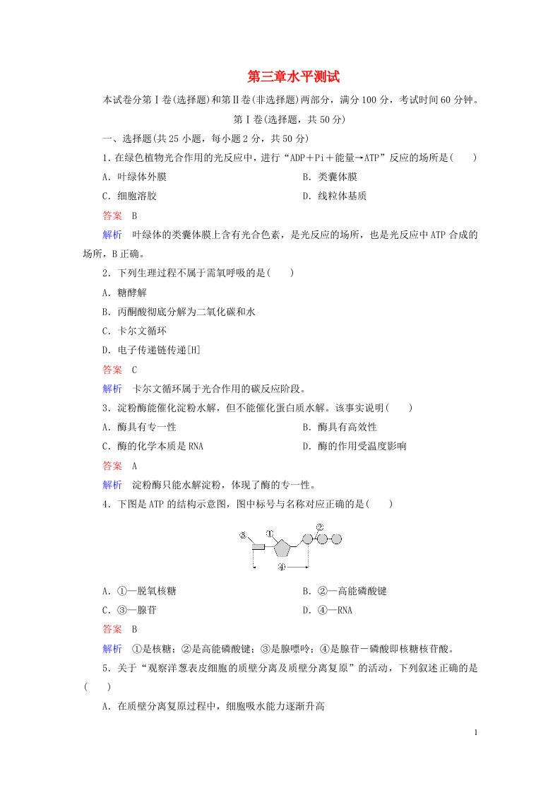 新教材高中生物第3章细胞的代谢水平测试浙科版必修1