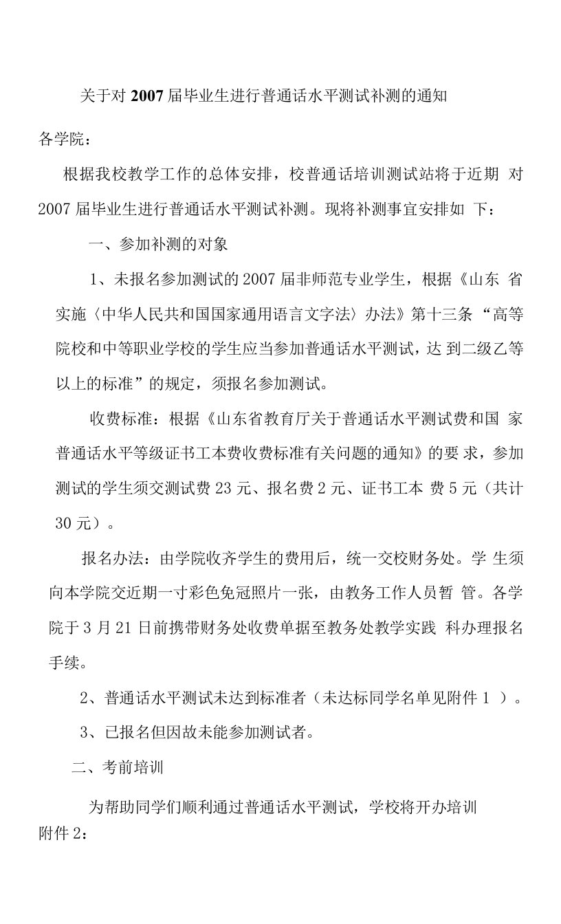 中国国际广播电台华语台闽南话短波广播节目表