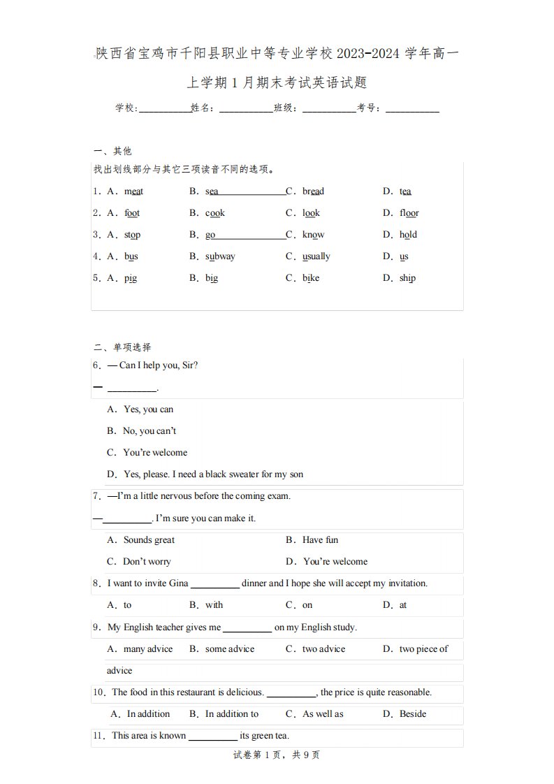 陕西省宝鸡市千阳县职业中等专业学校2023-2024学年高一上学期1月期末考试英语试题