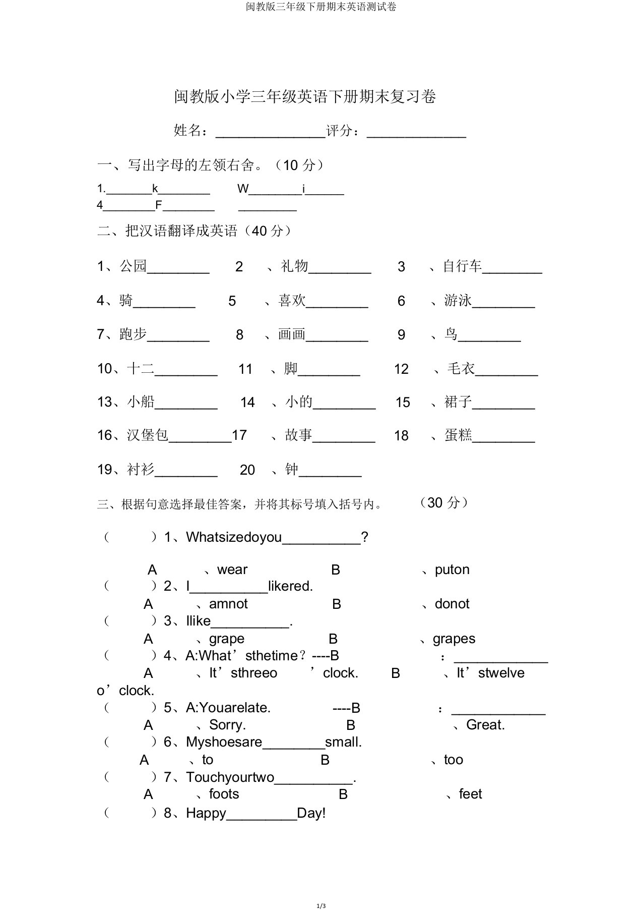 闽教版三年级下册期末英语测试卷