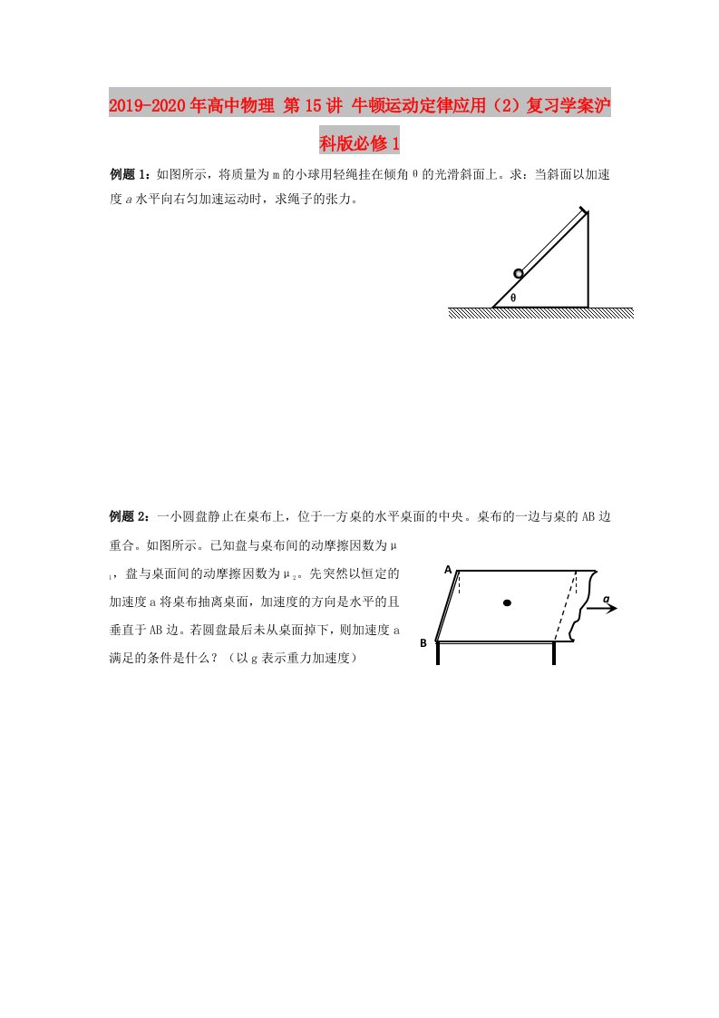 2019-2020年高中物理