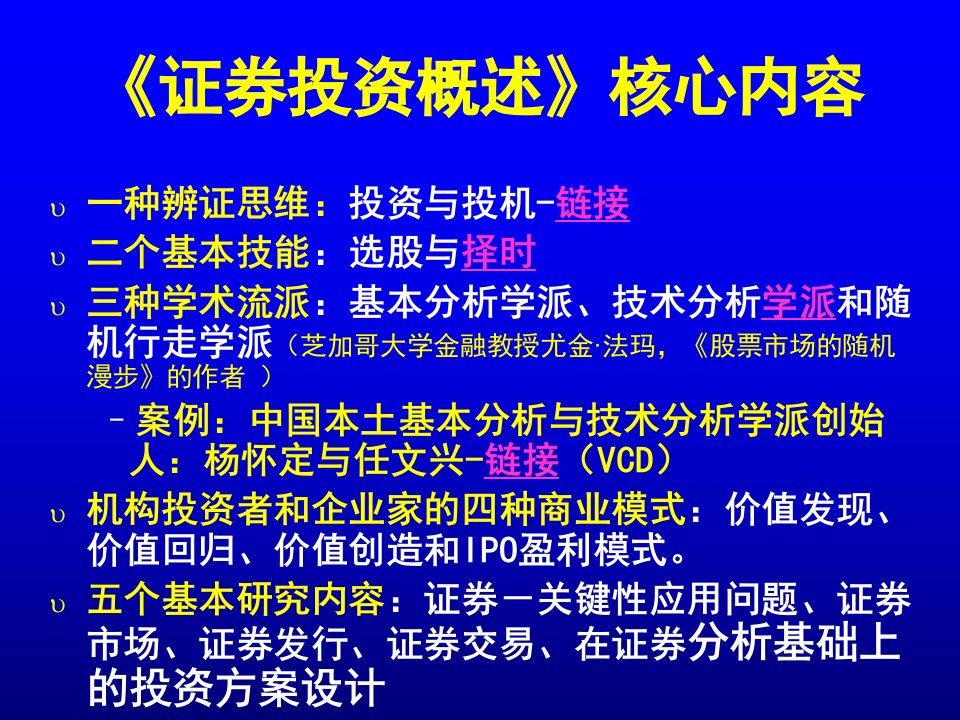 证券投资概述核心内容