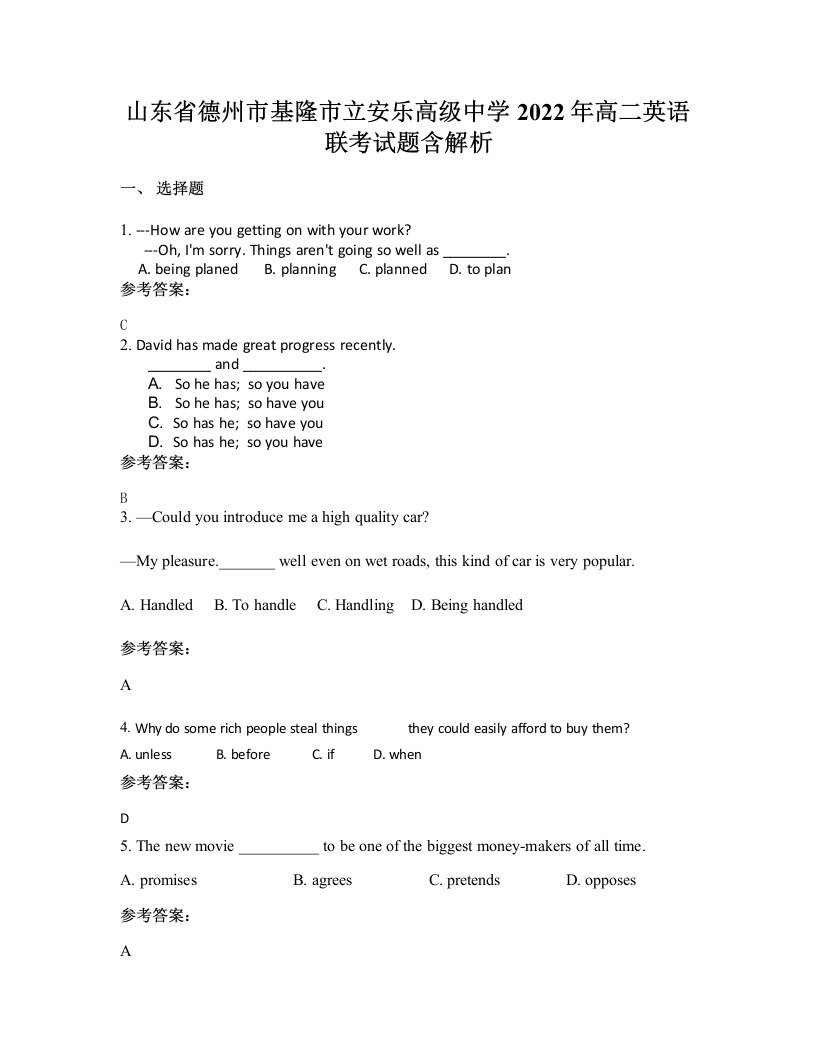 山东省德州市基隆市立安乐高级中学2022年高二英语联考试题含解析