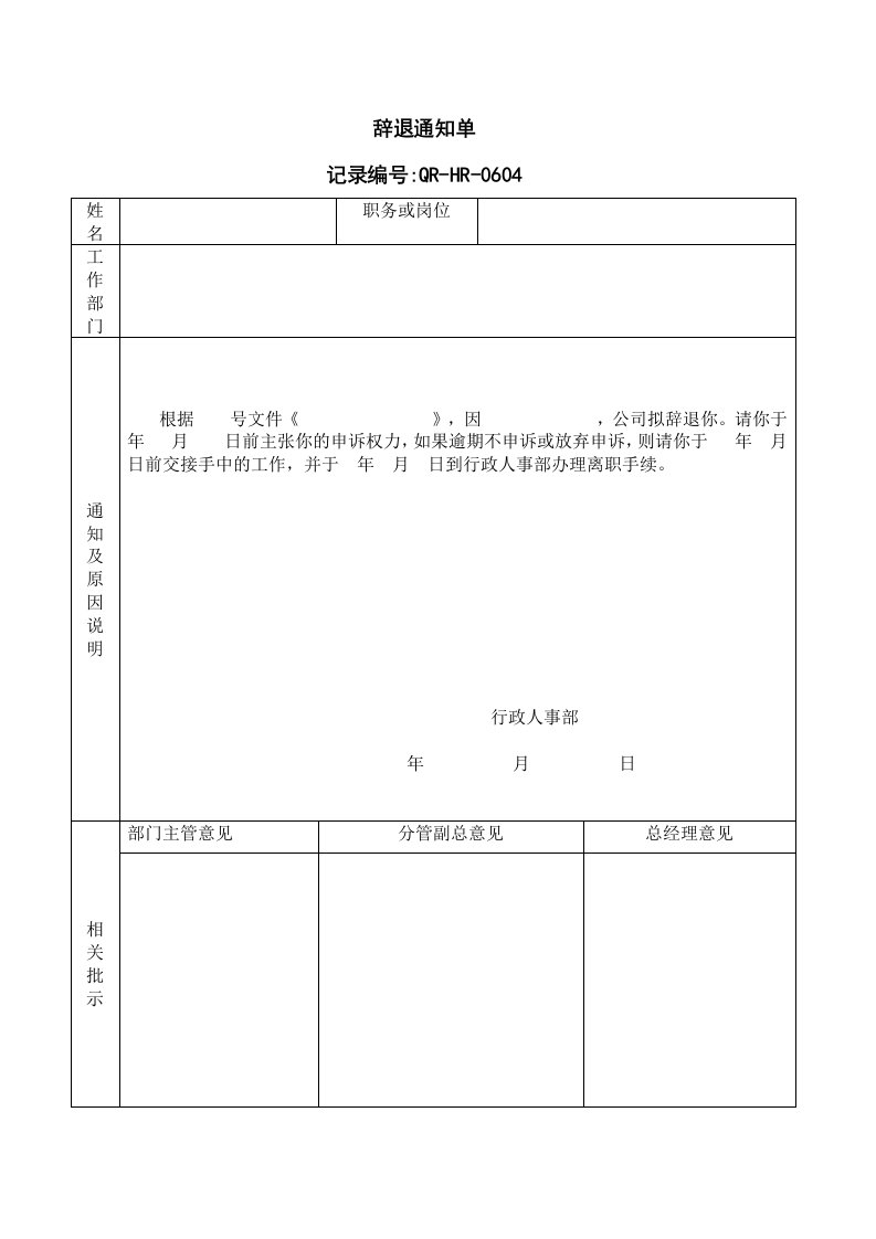 人力资源管理常用表单