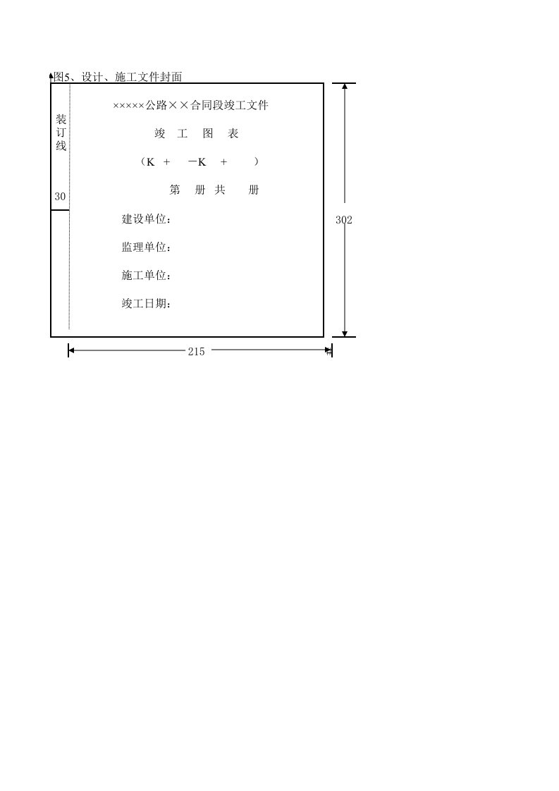 建筑工程-图5设计施工文件封面