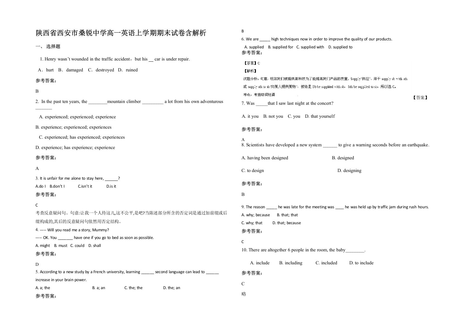 陕西省西安市桑锐中学高一英语上学期期末试卷含解析