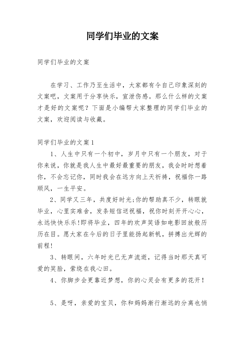 同学们毕业的文案