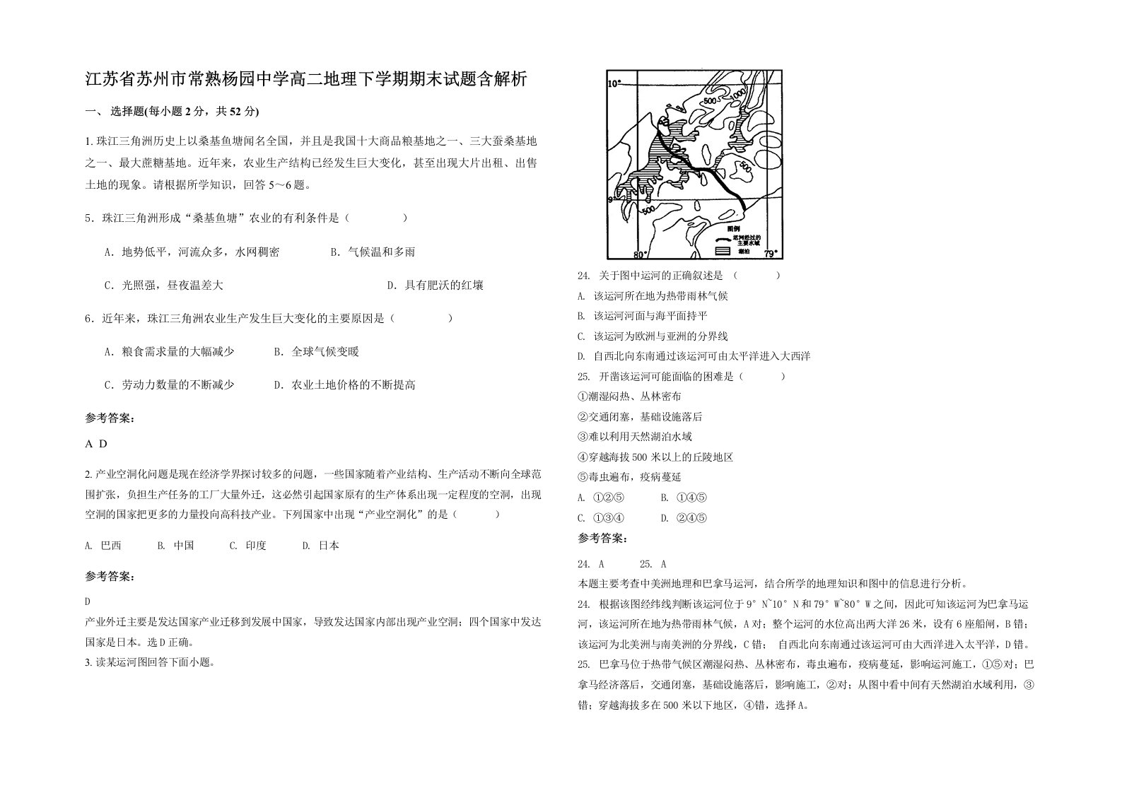 江苏省苏州市常熟杨园中学高二地理下学期期末试题含解析