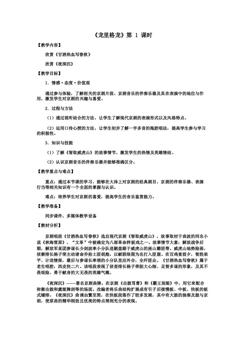 四年级音乐《龙里格龙》教案