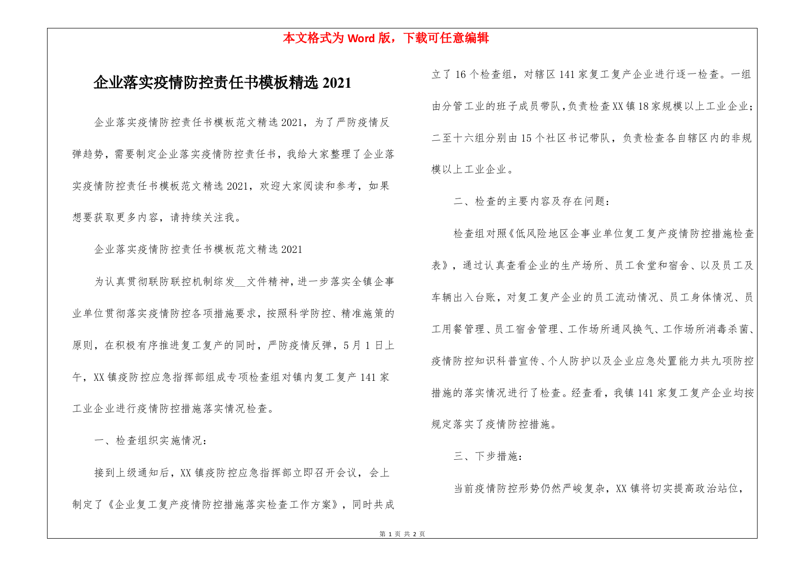 企业落实疫情防控责任书模板精选2021