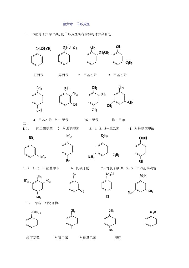 有机化学(徐寿昌)习题答案