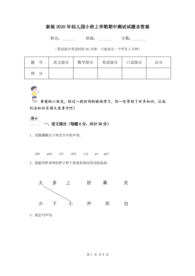 新版2020年幼儿园小班上学期期中测试试题含答案