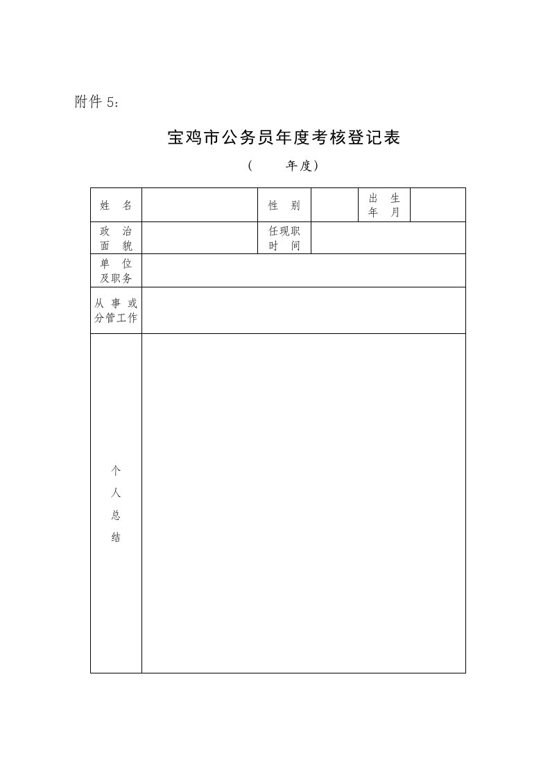 公务员年度考核表