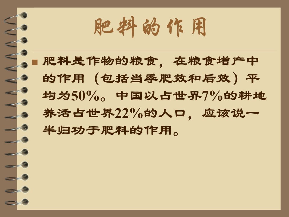 农林牧渔肥料基础知识讲座