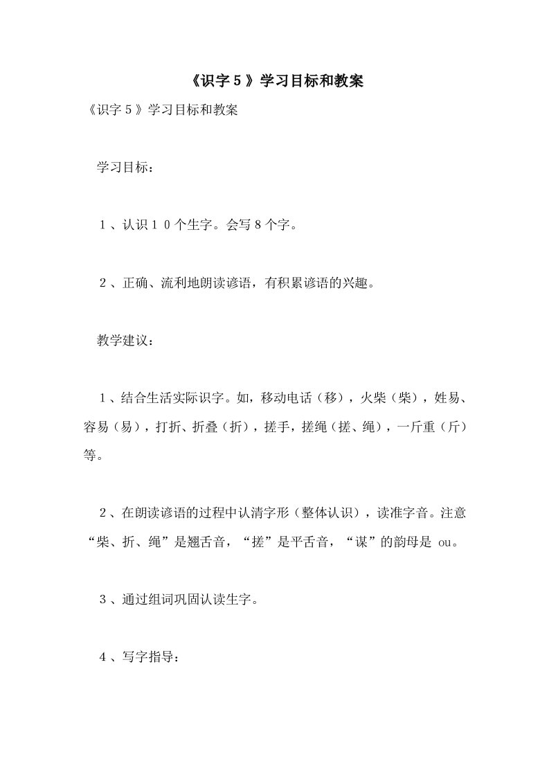 《识字５》学习目标和教案