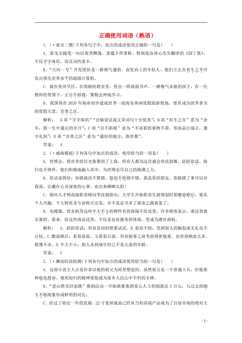 高考语文复习典型试题大盘点8