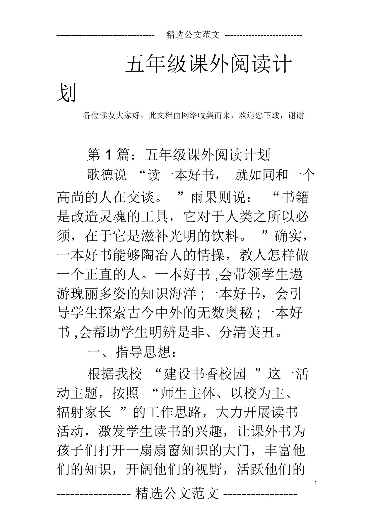 五年级课外阅读计划