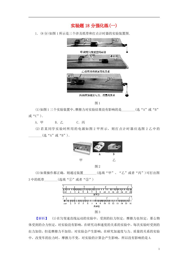 高考物理二轮复习