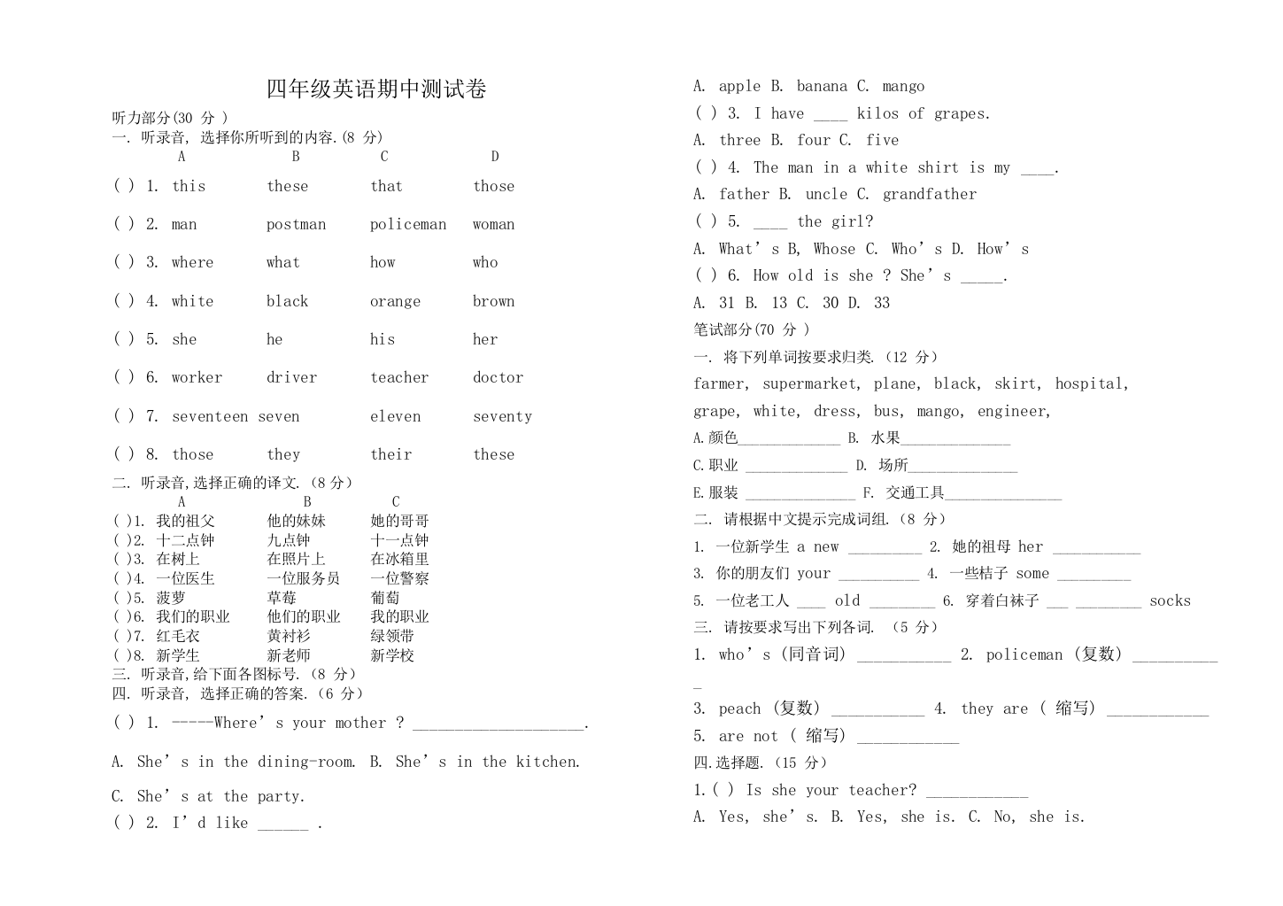 【小学中学教育精选】牛津四年级英语下册期中测试卷（4B）