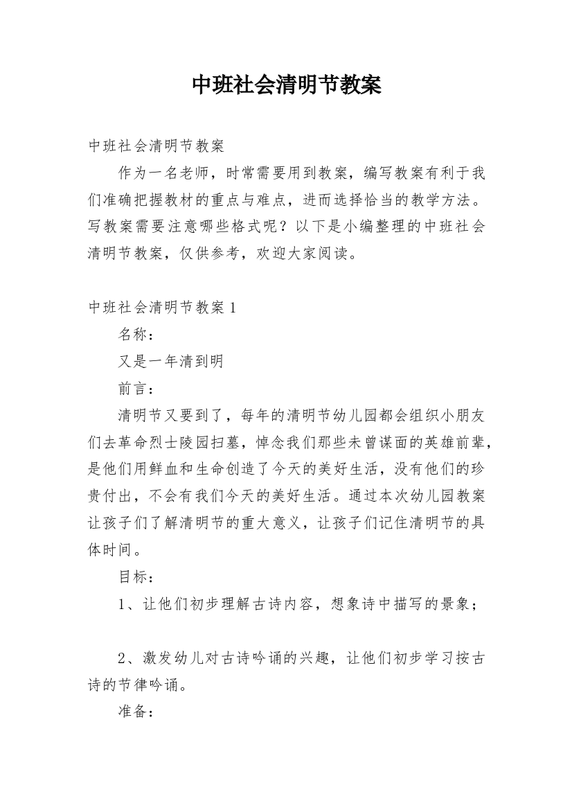 中班社会清明节教案