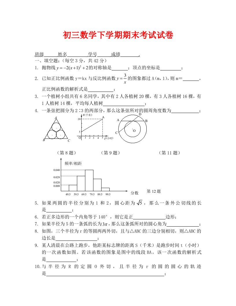 九年级下人教新课标期末考试试卷--数学