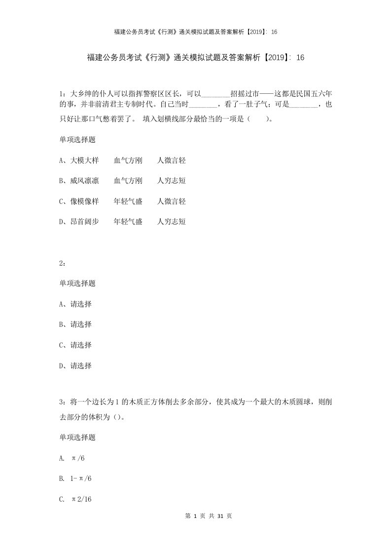 福建公务员考试行测通关模拟试题及答案解析2019164