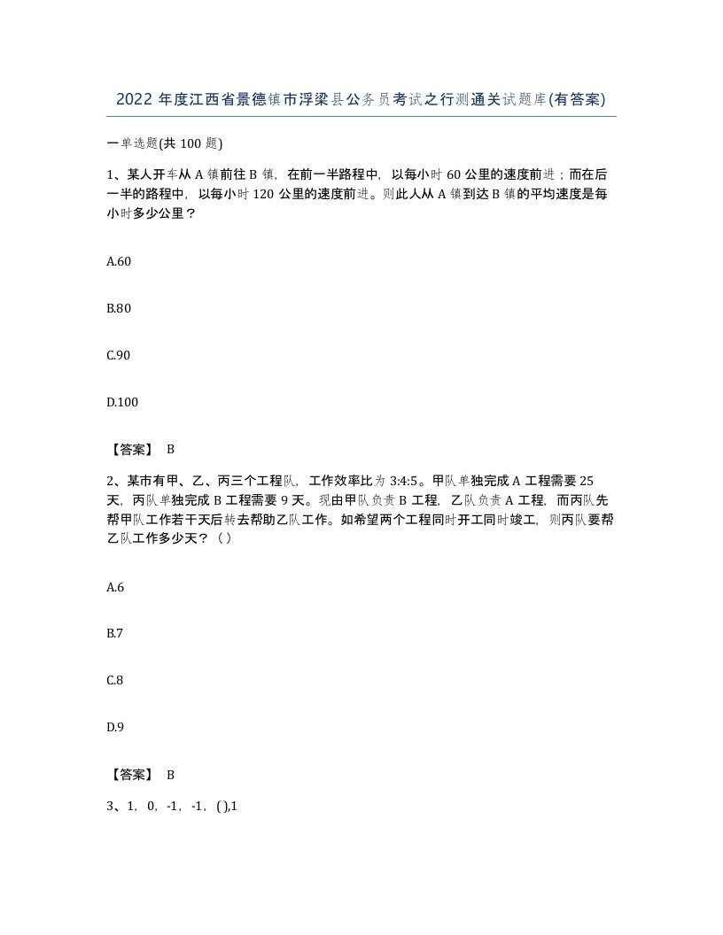 2022年度江西省景德镇市浮梁县公务员考试之行测通关试题库有答案