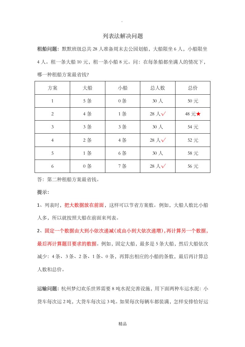 三年级上册列表法解决问题专项练习(内附答案)