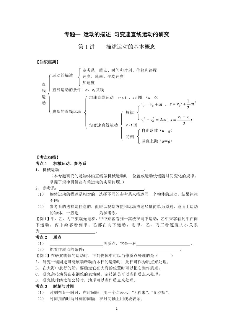 高一物理校本教材必修一解读