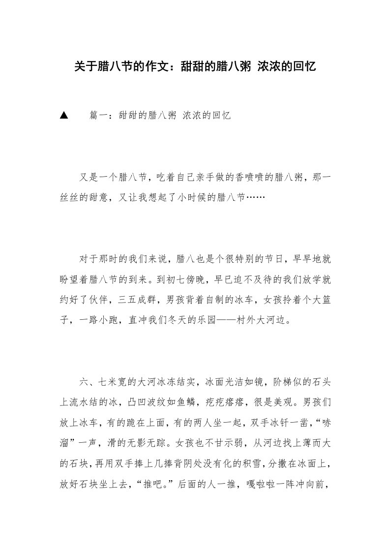 关于腊八节的作文：甜甜的腊八粥