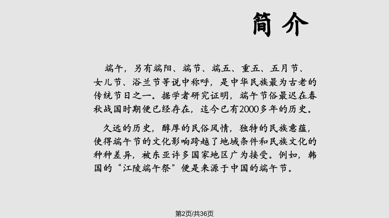 小学端午假期安全教育