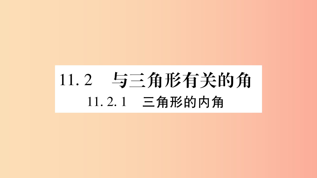 八年级数学上册