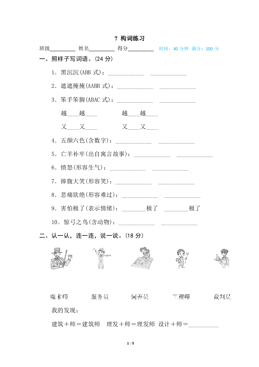 【专项训练】语文-2年级下册-部编人教版7