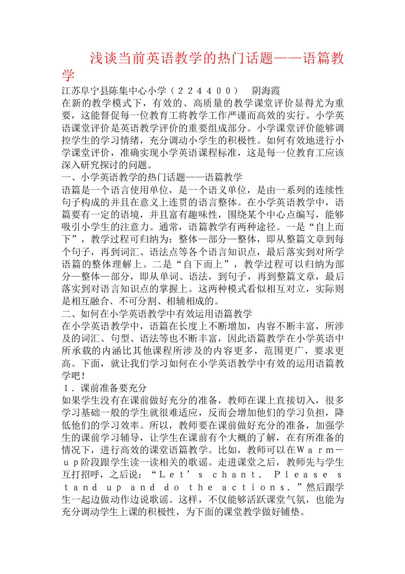 浅谈当前英语教学的热门话题——语篇教学