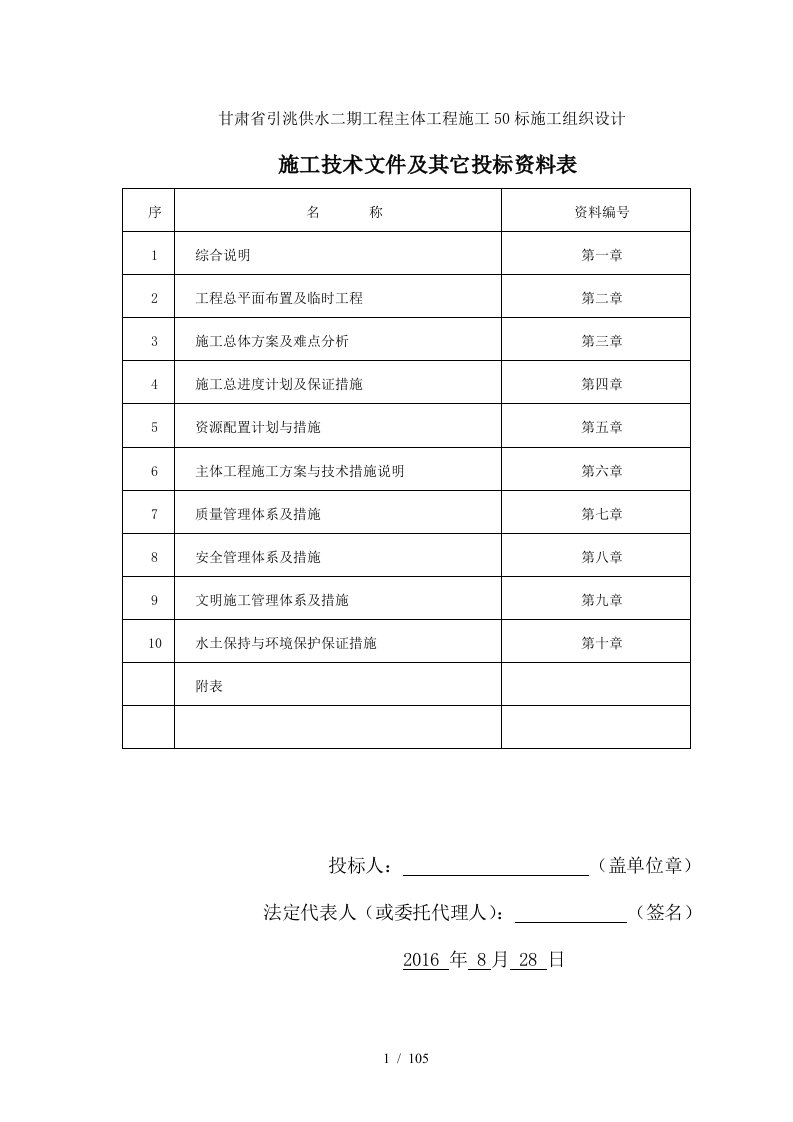 主体工程施工组织设计