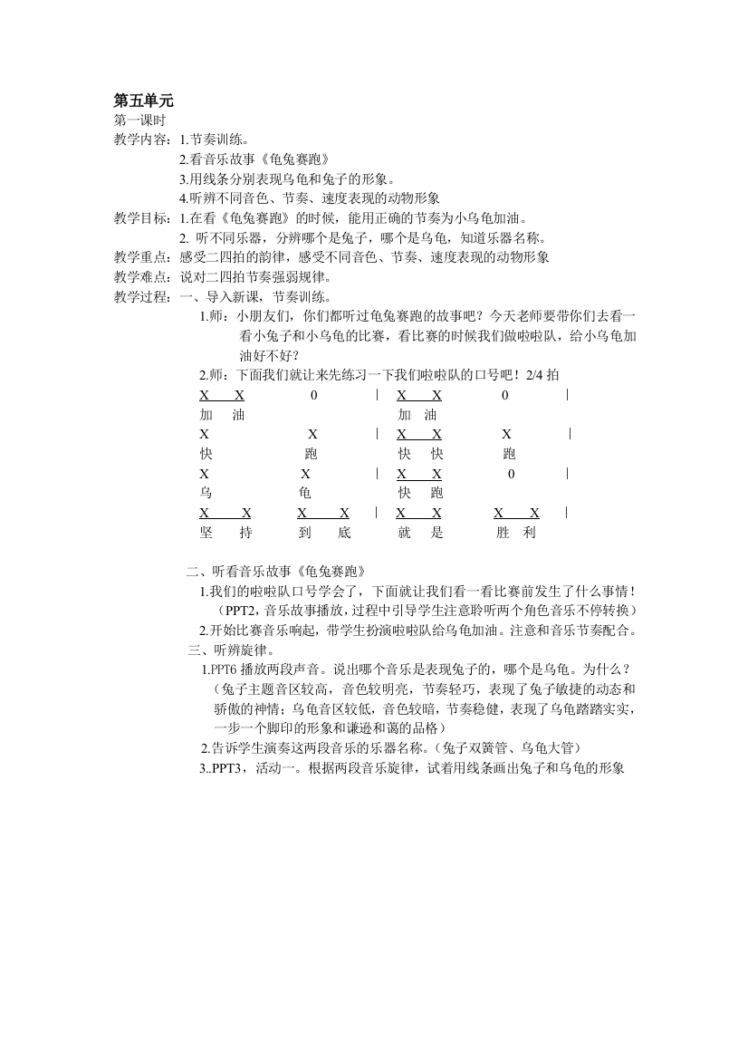 苏教小学音乐一下5龟兔赛跑word教案-2